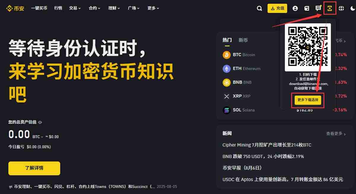 币安电脑桌面版如何下载？和手机版有什么区别？(Binance教程)